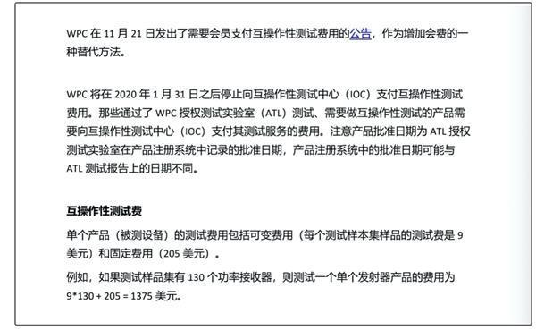 Qi認證-將額外收費-微測檢測